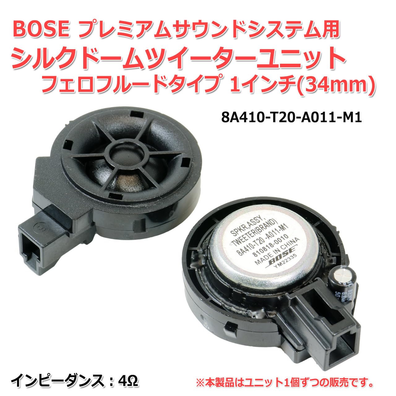 Amazon.co.jp: ボーズ プレミアムサウンドシステム ツイーター 8A410
